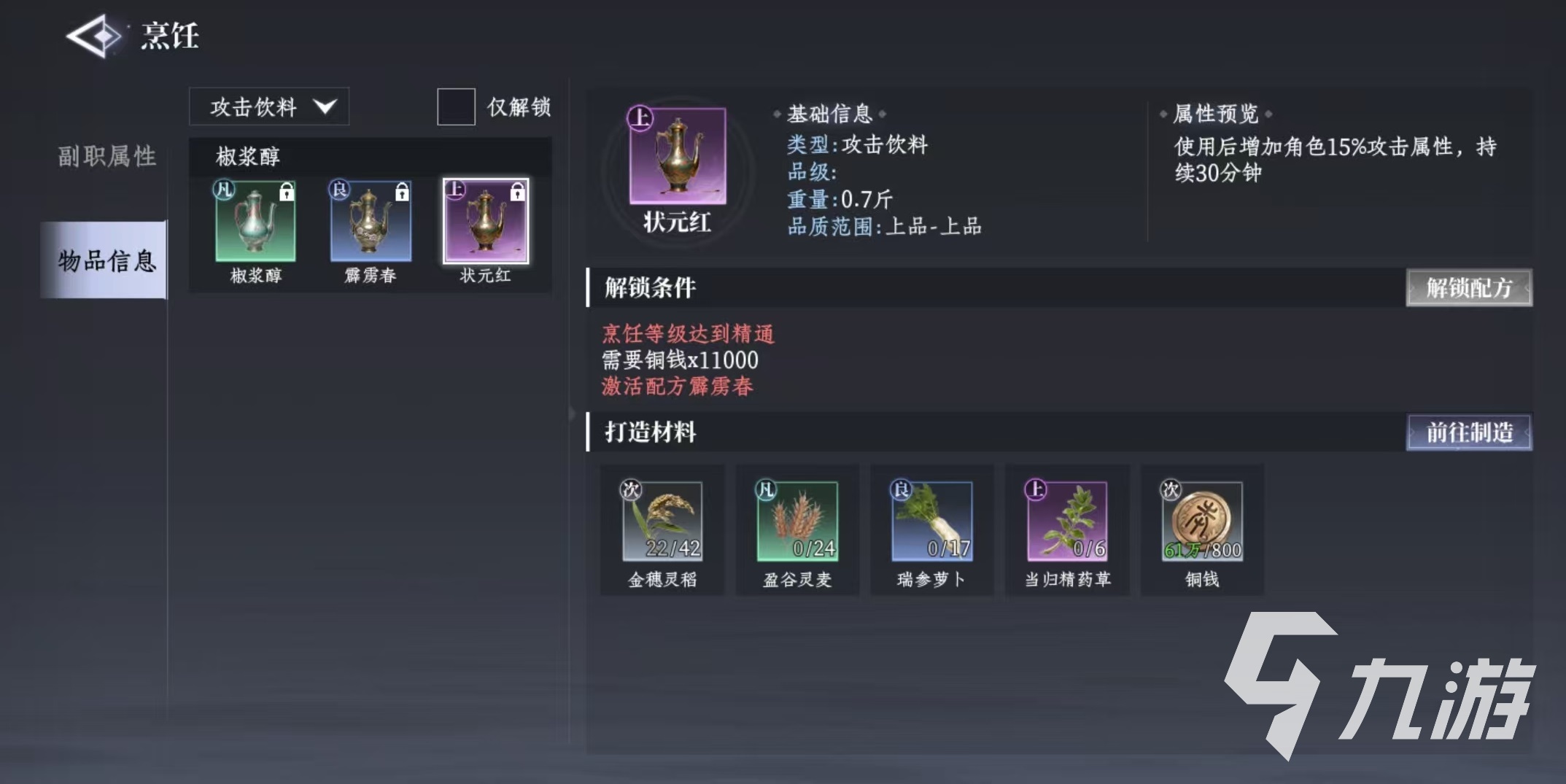 大奉打更人烹饪怎么玩 大奉打更人手游烹饪职业玩法详解