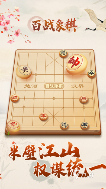 游戏象棋有哪些介绍2025 高质量的象棋游戏一览
