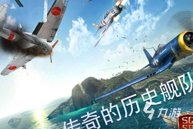 二战飞机空战游戏下载介绍2025 优质的二战飞机空战游戏一览