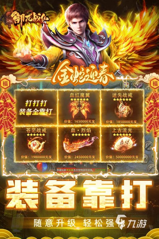 十大公认的不氪金传奇手游推荐 2025高人气传奇手游有哪些