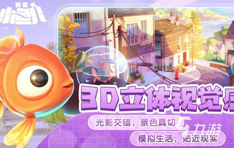 小鱼的游戏有哪些介绍2025 小鱼题材的游戏汇总