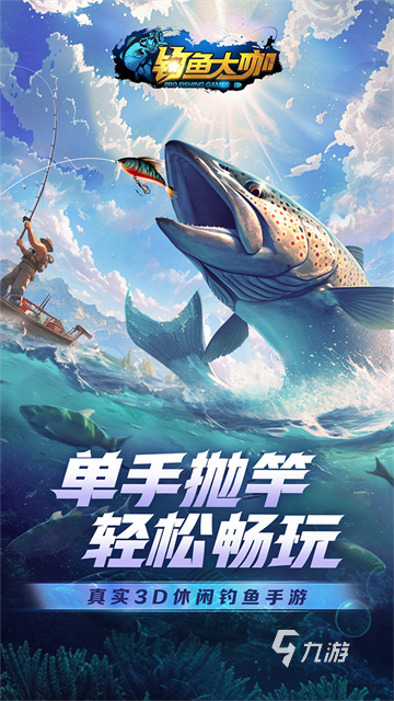 好玩的釣魚游戲大全 趣味的釣魚游戲推薦2025