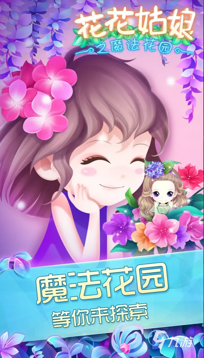 好玩的花游戏推荐 2025关于花的游戏排行