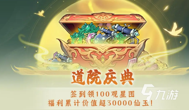 问剑长生半周年活动什么时候开启 问剑长生半周年活动介绍
