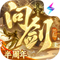 问剑长生