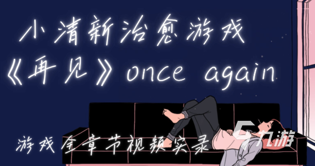 2025年锻炼孩子勇气的小游戏推荐 优质的教育游戏榜单