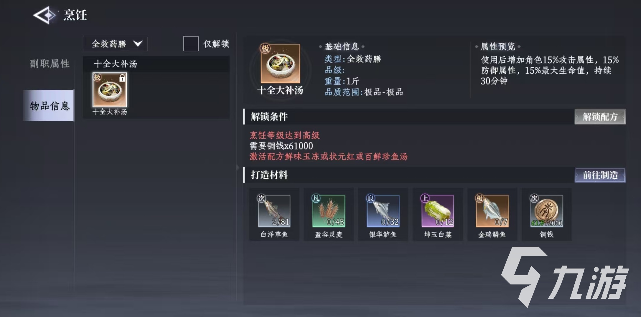 大奉打更人烹饪怎么玩 大奉打更人手游烹饪职业玩法详解