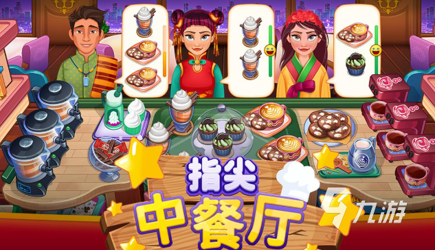 餐厅游戏哪些值得下载2025 优质的餐厅游戏合集