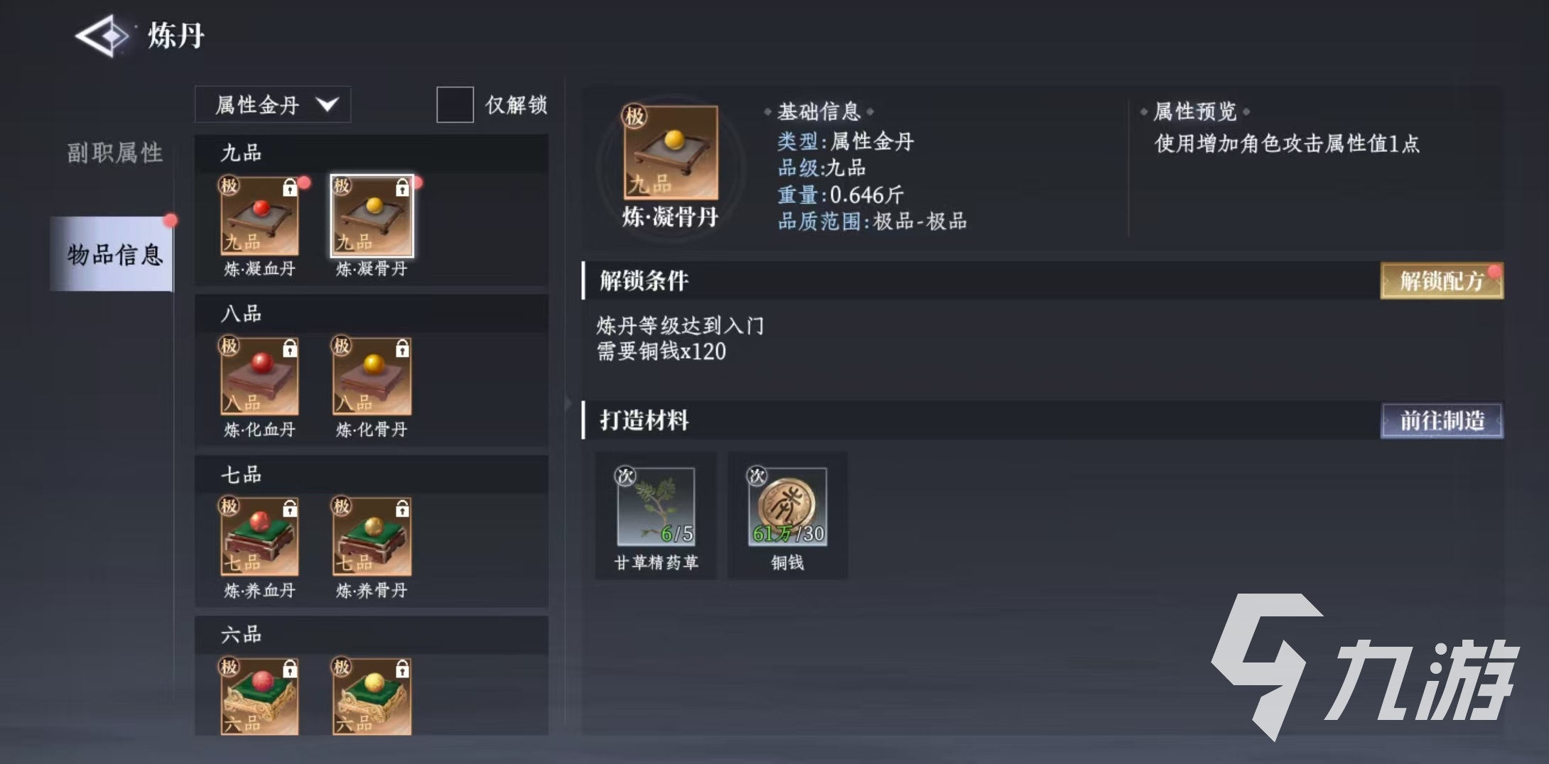 大奉打更人炼丹玩法详解 大奉打更人手游炼丹玩法攻略介绍