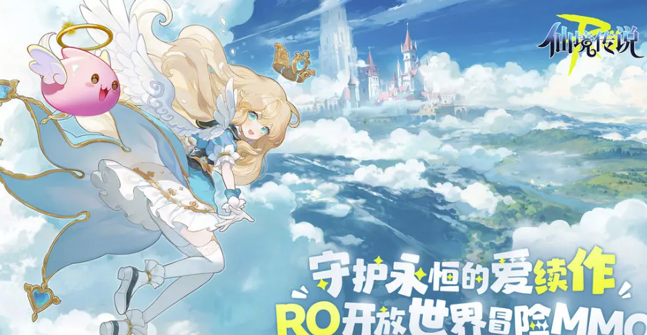 仙境传说ro守护永恒的爱2下载链接分享 仙境传说下载网址介绍截图