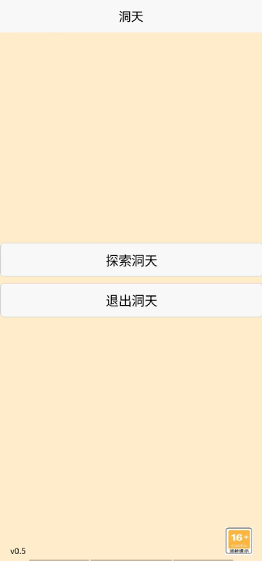 洞天截图