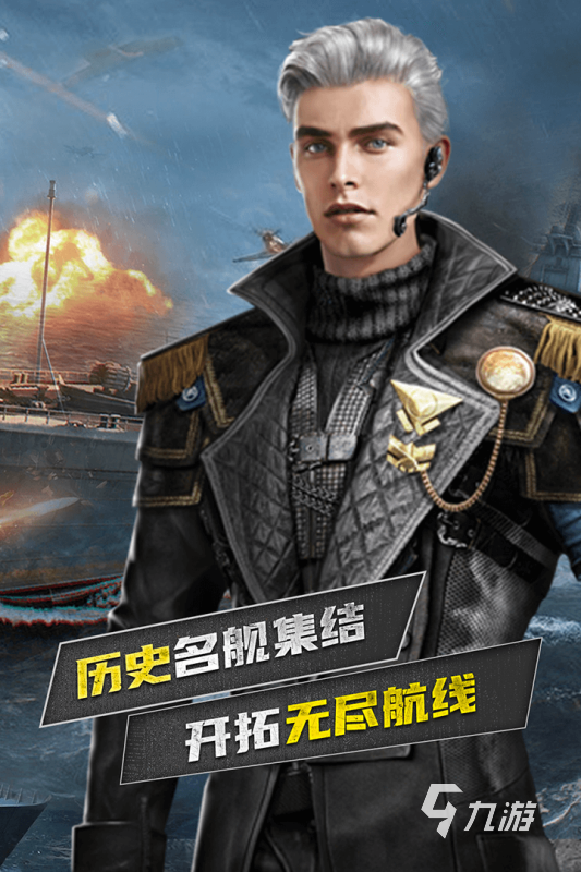 2025热度高的现代战舰手游下载 必玩的战舰游戏排行榜分享