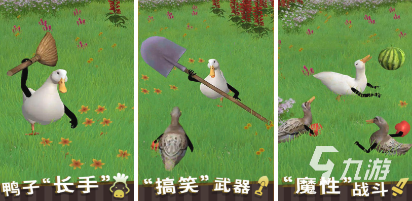 最近很火的那個鴨子游戲叫什么 2025鴨子游戲合集