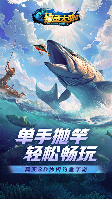 好玩的钓鱼游戏大全 趣味的钓鱼游戏推荐2025截图