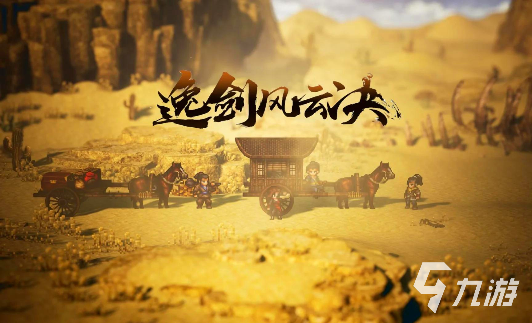 逸剑风云决多少钱 <a id='link_pop' class='keyword-tag' href='https://www.9game.cn/yijianfengyunjue/'>逸剑风云决手机版</a>价格贵不贵
