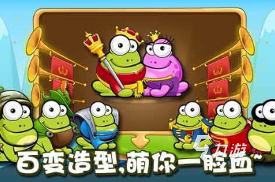 受欢迎的青蛙游戏有哪些 2025必玩的青蛙游戏下载合集