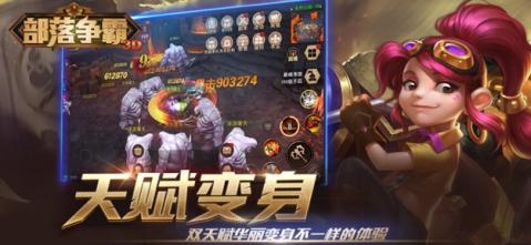 2025高人气部落游戏合集 必玩的部落游戏有哪些截图