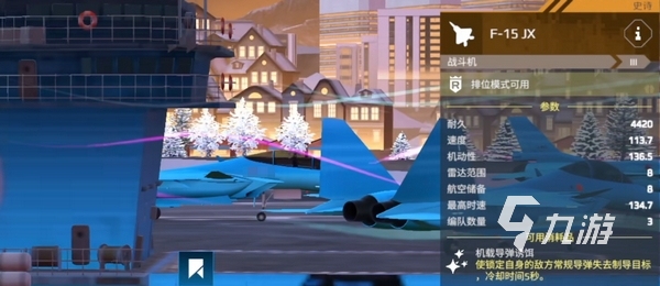 现代战舰航母怎么换飞机 现代战舰手游更换舰载机方法