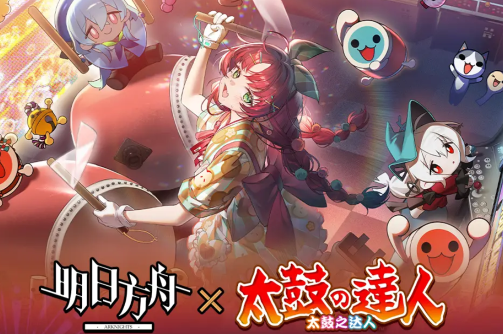 明日方舟太鼓達(dá)人聯(lián)動(dòng)什么時(shí)候出? 明日方舟太鼓達(dá)人聯(lián)動(dòng)內(nèi)容介紹?