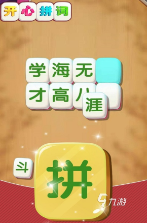 受歡迎的偏旁組詞游戲前五 高人氣的組詞游戲下載推薦2025