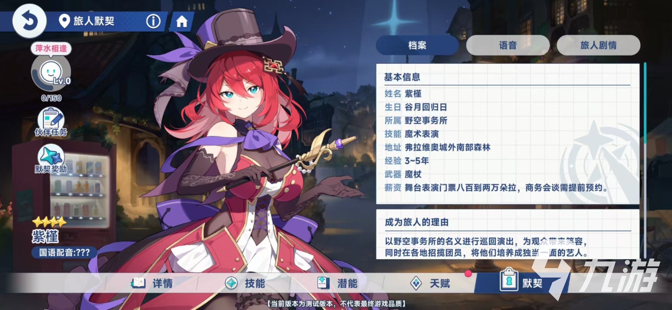 星塔旅人好感度怎么提升 星塔旅人好感度升级方式介绍