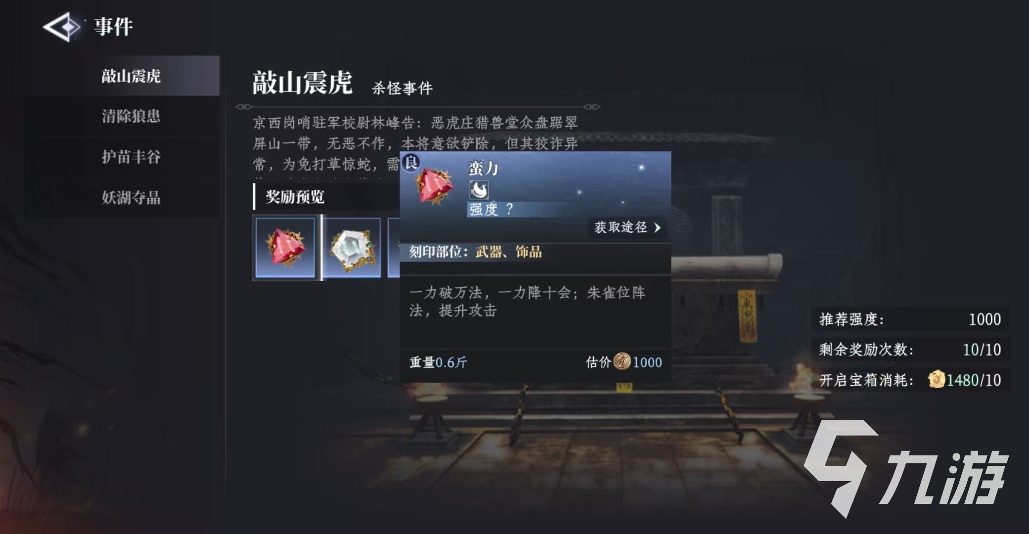 大奉打更人刻印有什么用 大奉打更人手游刻印用途详解
