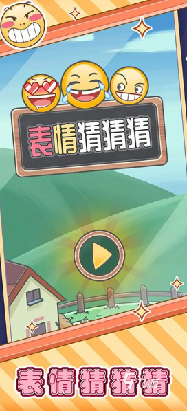 做动作猜词语游戏有哪几个 2025好玩的猜猜游戏合集