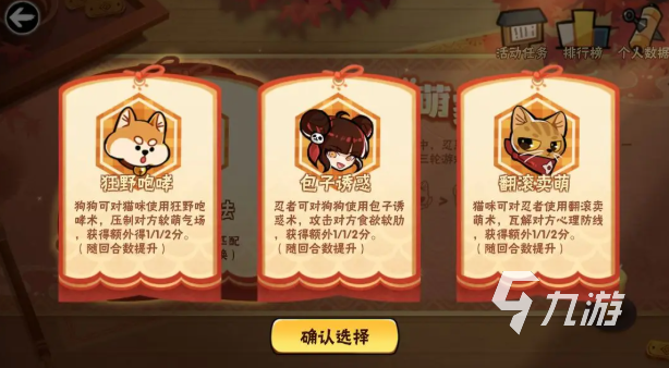 忍者必须死3谁是大萌家怎么玩 忍者必须死3谁是大萌家玩法规则介绍