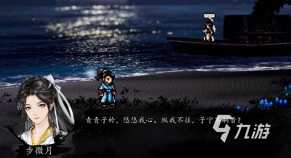 逸剑风云决步微月表白是否接受 逸剑风云决手机版步微月攻略