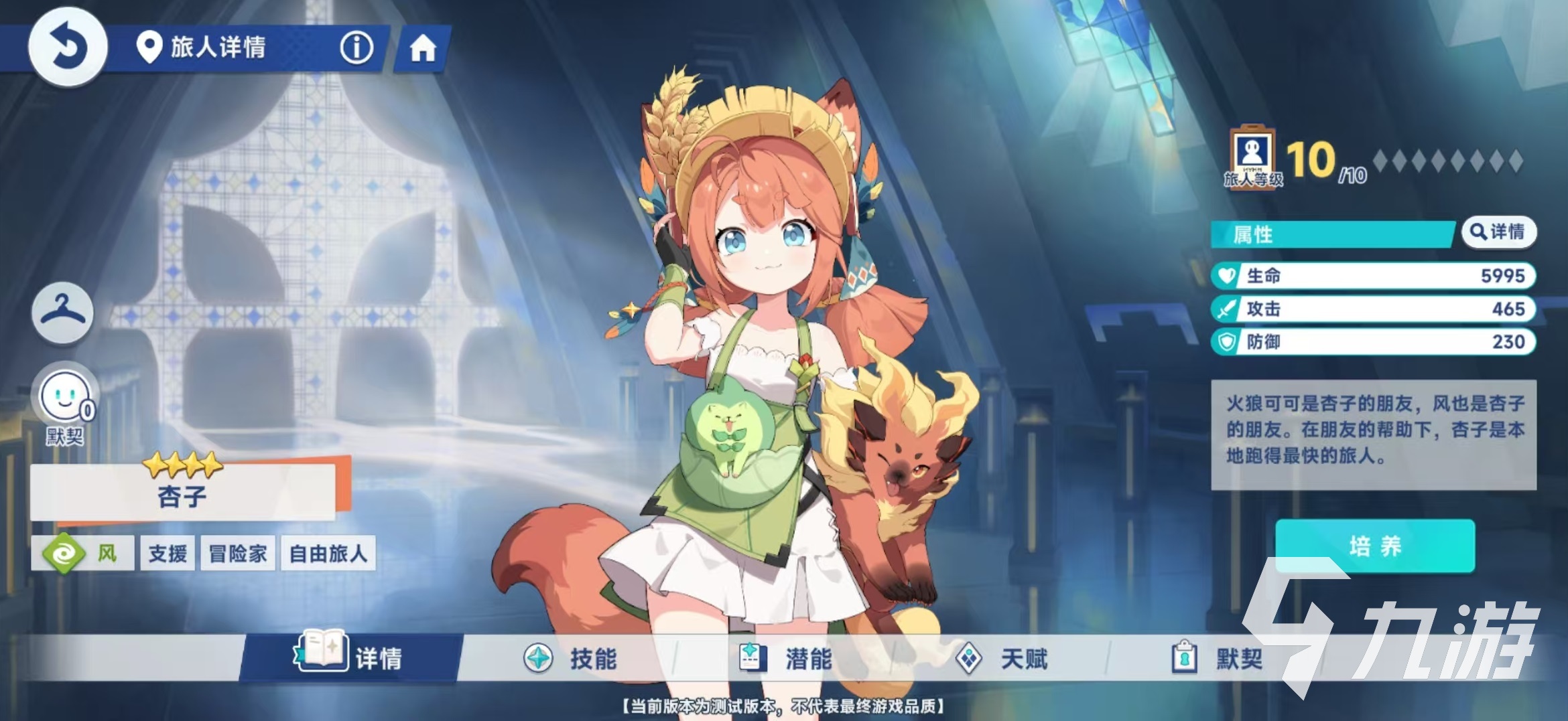 星塔旅人杏子怎么样 星塔旅人杏子实战强度介绍