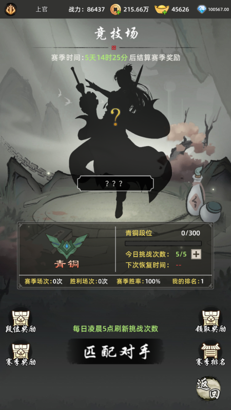 剑刃风暴截图2