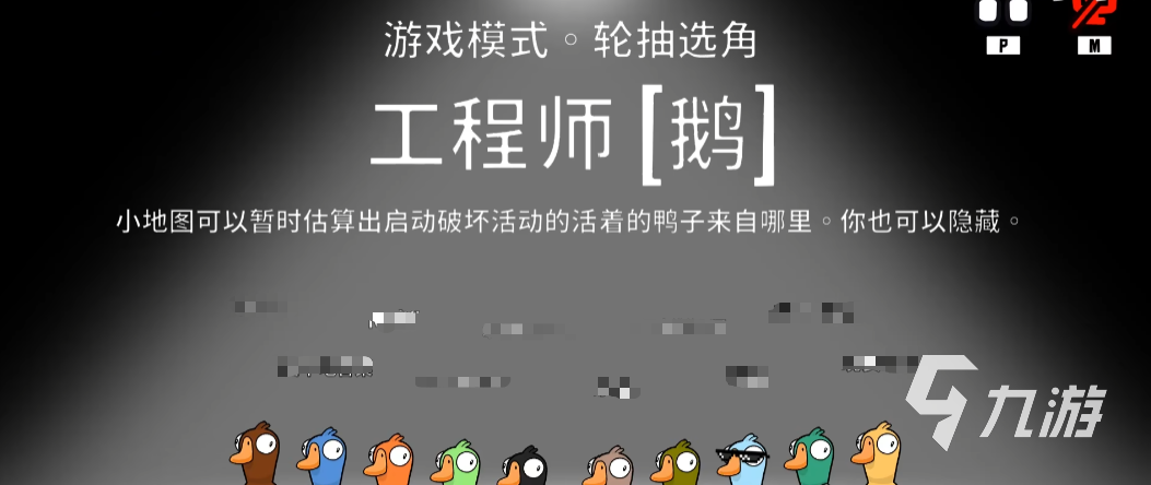 鹅鸭杀工程师怎么玩 <a id='link_pop' class='keyword-tag' href='https://www.9game.cn/eyasha/'>鹅鸭杀手游</a>工程师玩法攻略
