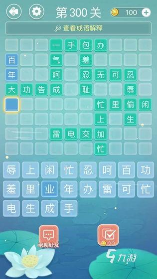 2025热门的成语接龙游戏闯关推荐 人气高的成语接龙游戏有哪些