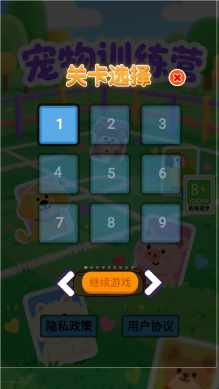 宠物训练营截图1