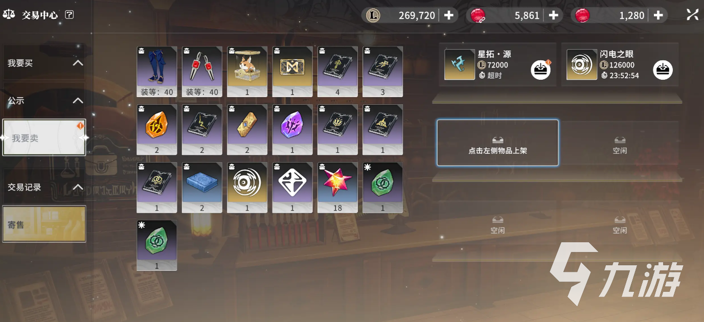星痕共鸣交易中心攻略 星痕共鸣交易系统介绍