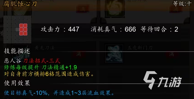 逸剑风云决恶人谷刀法有哪些 逸剑风云决手机版恶人谷刀法介绍