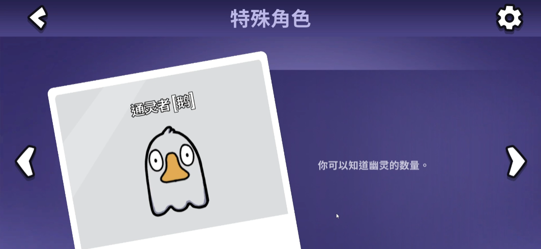 鹅鸭杀通灵者技能是什么 鹅鸭杀手游通灵者玩法技巧