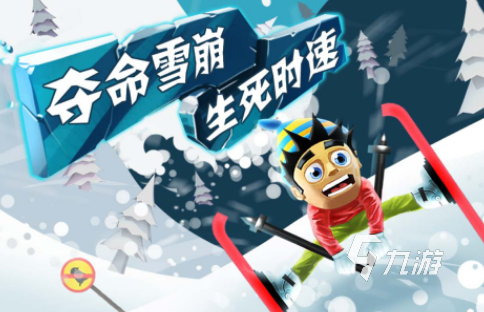 流行的滑雪游戏有哪些2025流行的滑雪手游下载合集