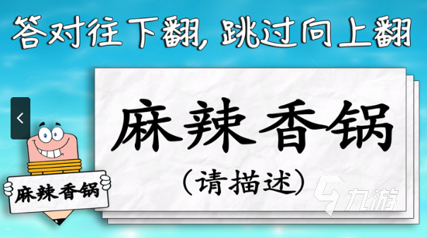 做动作猜词语游戏有哪几个 2025好玩的猜猜游戏合集