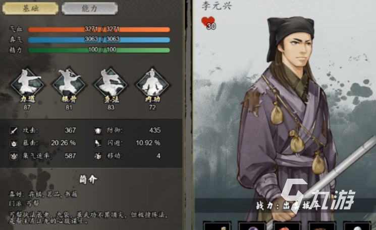 逸剑风云决全队友攻略 逸剑风云决手机版全队友收集方法
