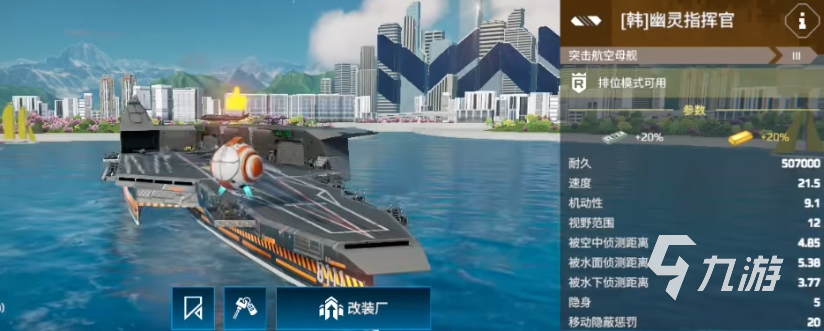 现代战舰航母推荐 现代战舰手游强力航母有哪些