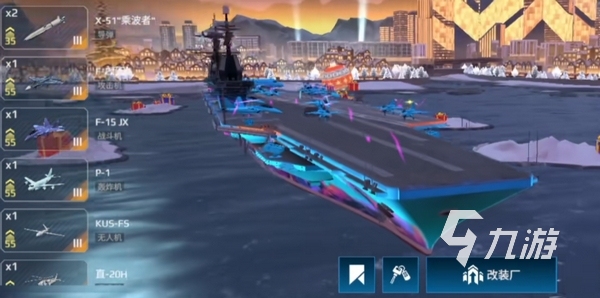 现代战舰航母怎么换飞机 <a id='link_pop' class='keyword-tag' href='https://www.9game.cn/xiandaizhanjian1/'>现代战舰手游</a>更换舰载机方法