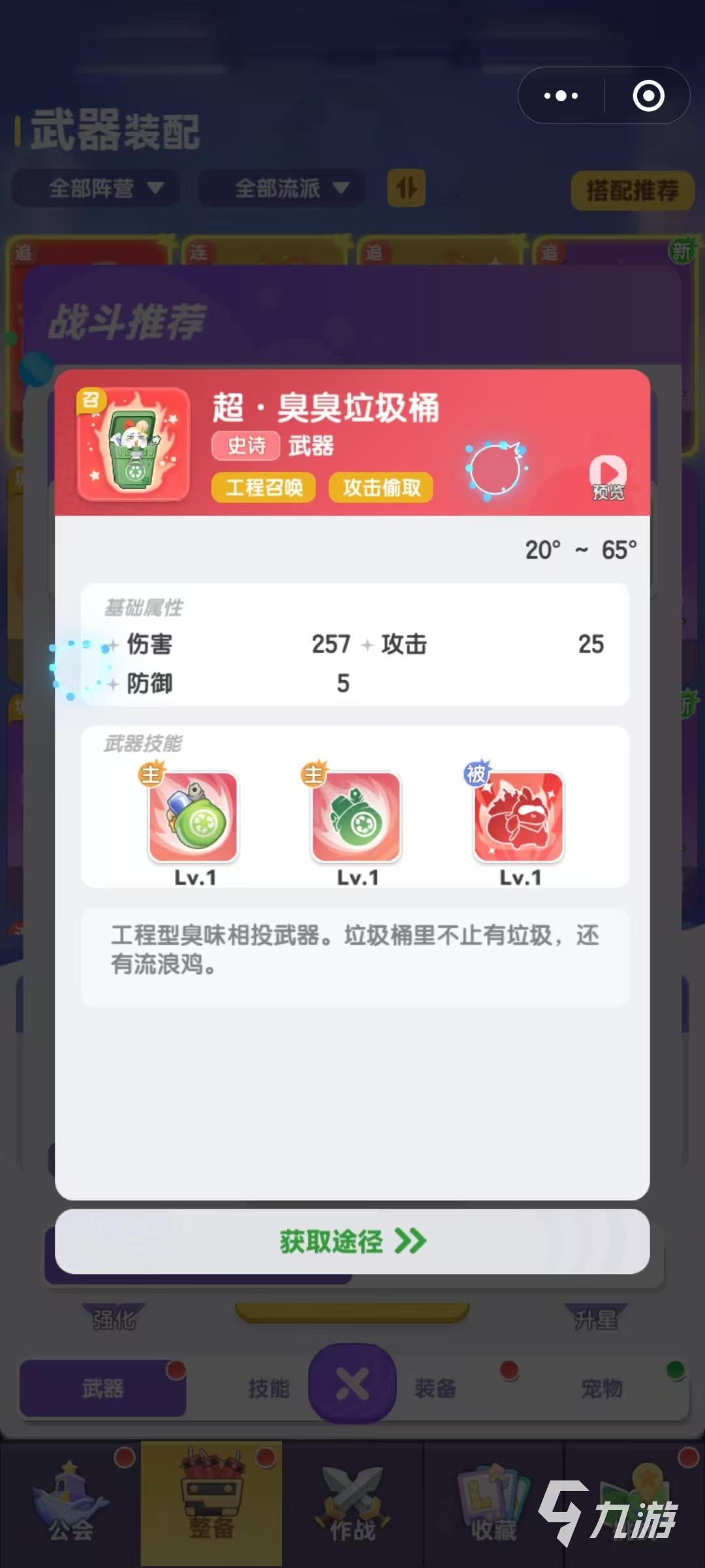 弹弹星球武器搭配推荐 弹弹星球武器哪个更好