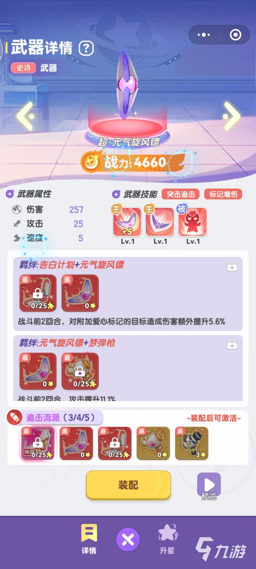 弹弹星球追击流派怎么玩 弹弹星球追击流派玩法分享