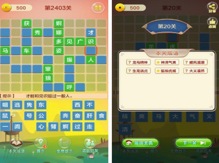 成语填字闯关游戏有哪些 2025免费的成语填字闯关手游排行截图
