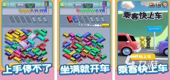 好玩的排队坐车游戏分享 耐玩的排队坐车游戏排行榜2025