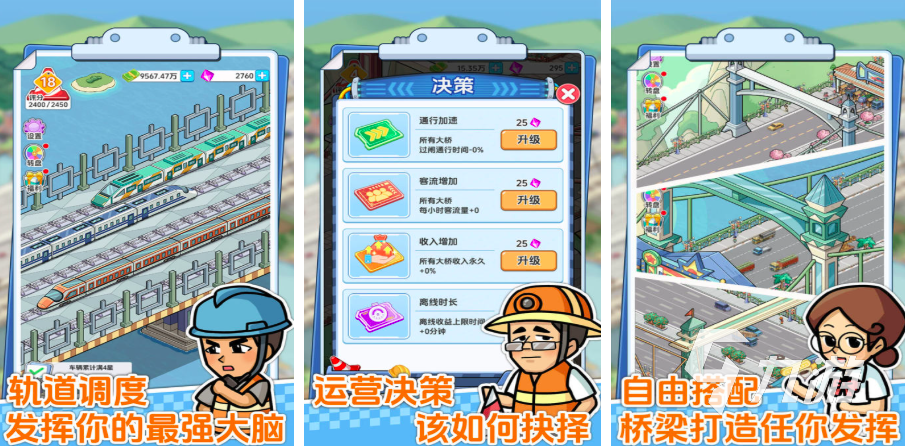 2025桥梁建造师游戏推荐 有趣的桥梁建筑游戏有哪些