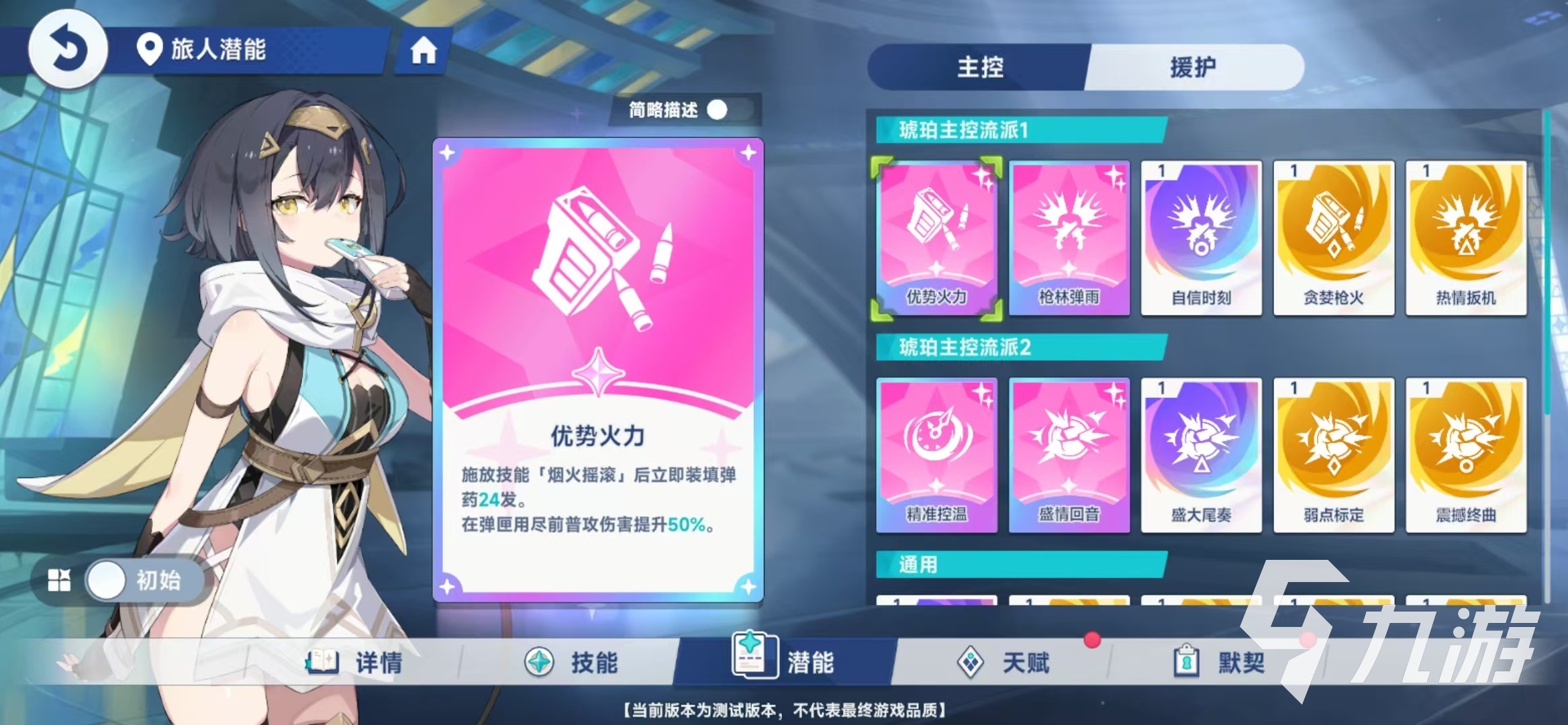星塔旅人潜能有什么用 星塔旅人潜能系统详解