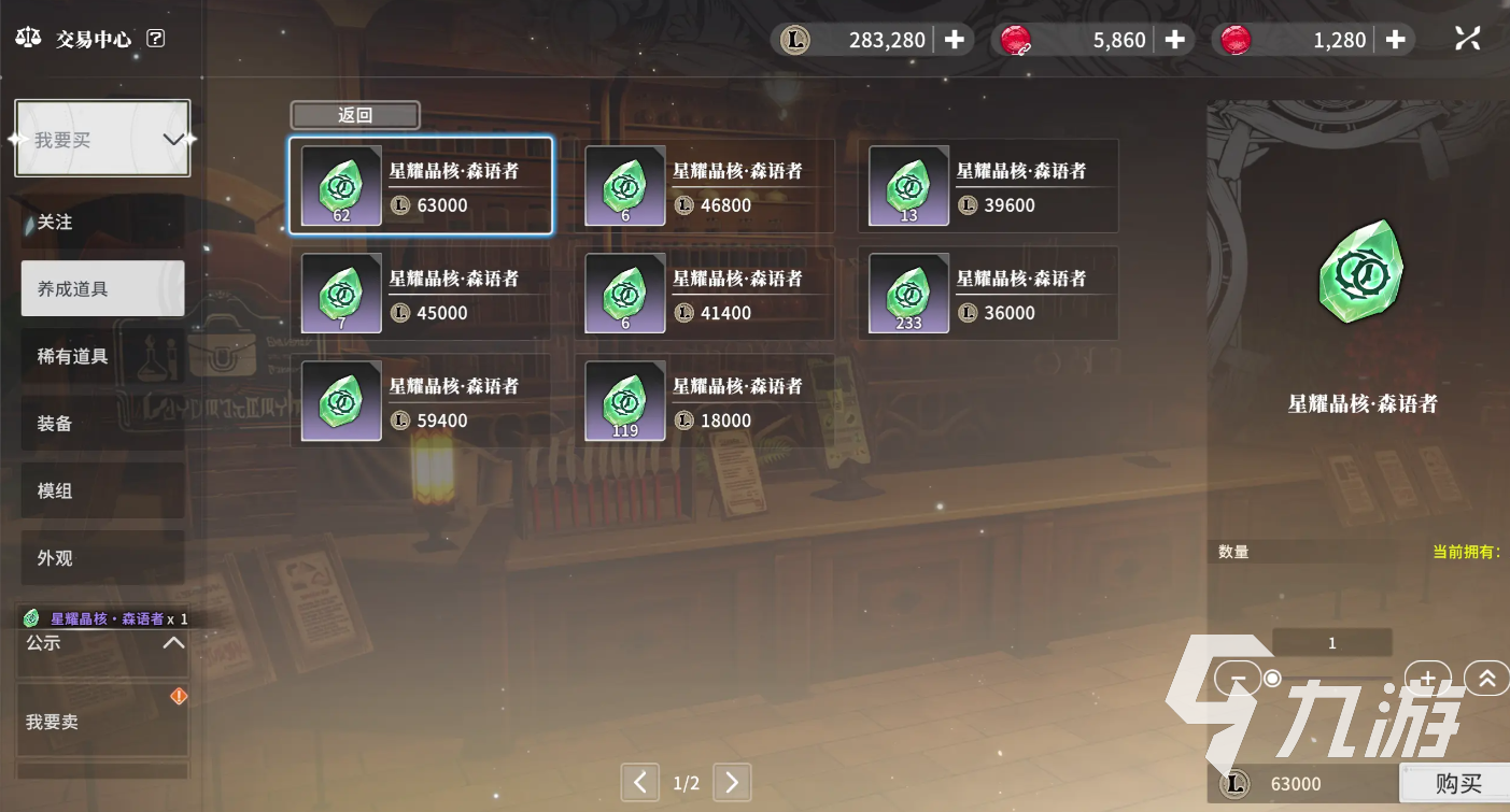 星痕共鸣交易中心攻略 星痕共鸣交易系统介绍