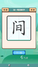 受欢迎的拆字游戏大全 2025好玩的汉字游戏合集